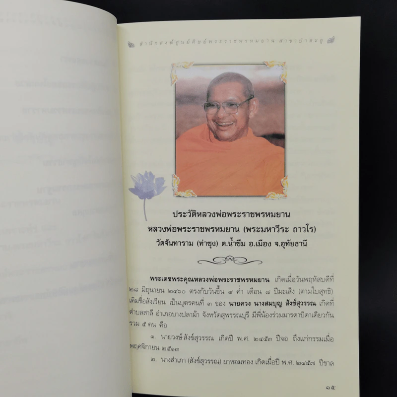 ศูนย์ศิษย์พระราชพรหมยาน สาขาป่าละอู รูปที่ 11
