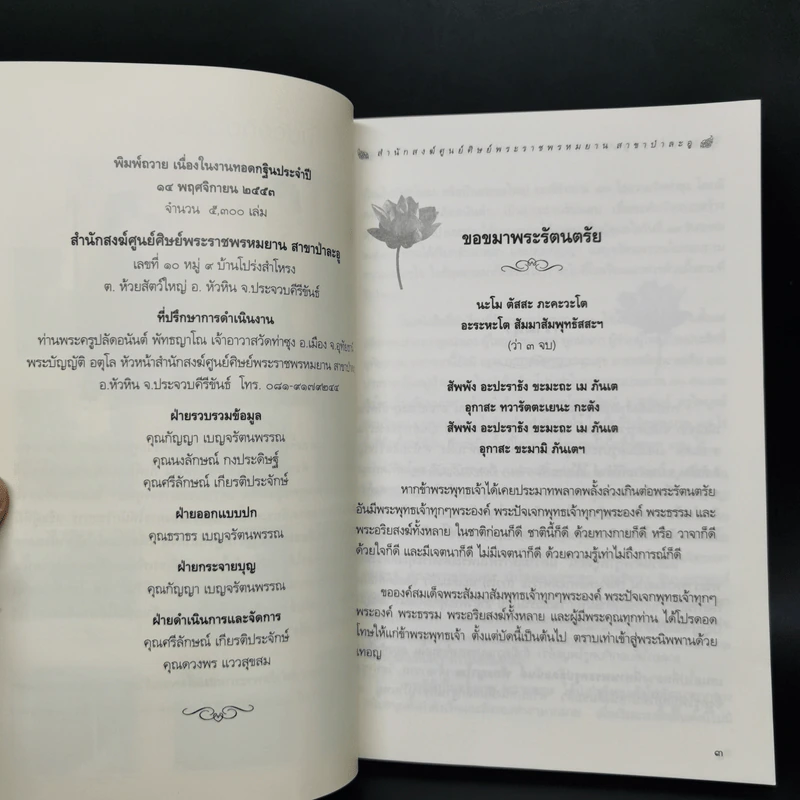 ศูนย์ศิษย์พระราชพรหมยาน สาขาป่าละอู รูปที่ 8