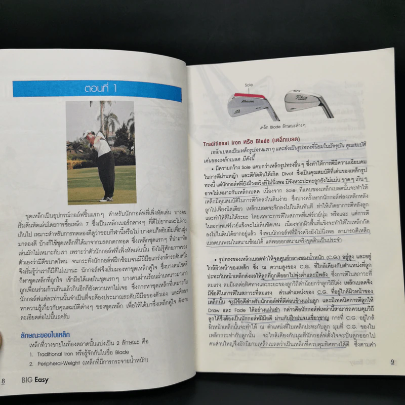 ครบเครื่องเรื่องอุปกรณ์กอล์ฟ - เฉ,ิมวงศ์ บวรกีรติขจร รูปที่ 10