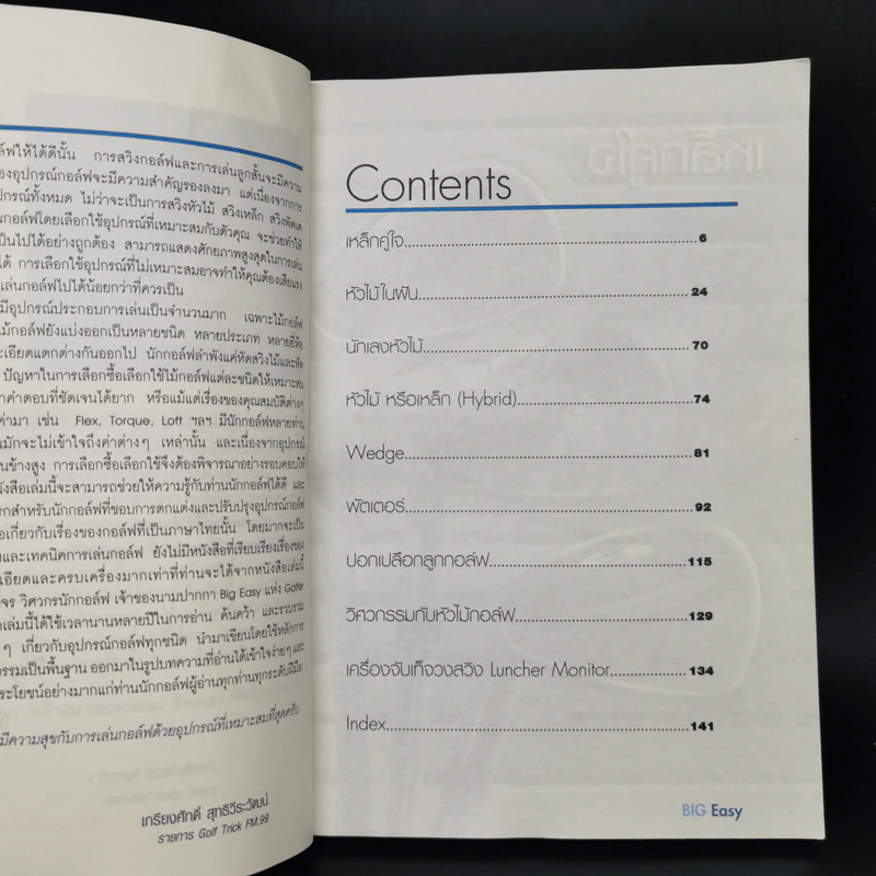 ครบเครื่องเรื่องอุปกรณ์กอล์ฟ - เฉ,ิมวงศ์ บวรกีรติขจร รูปที่ 9