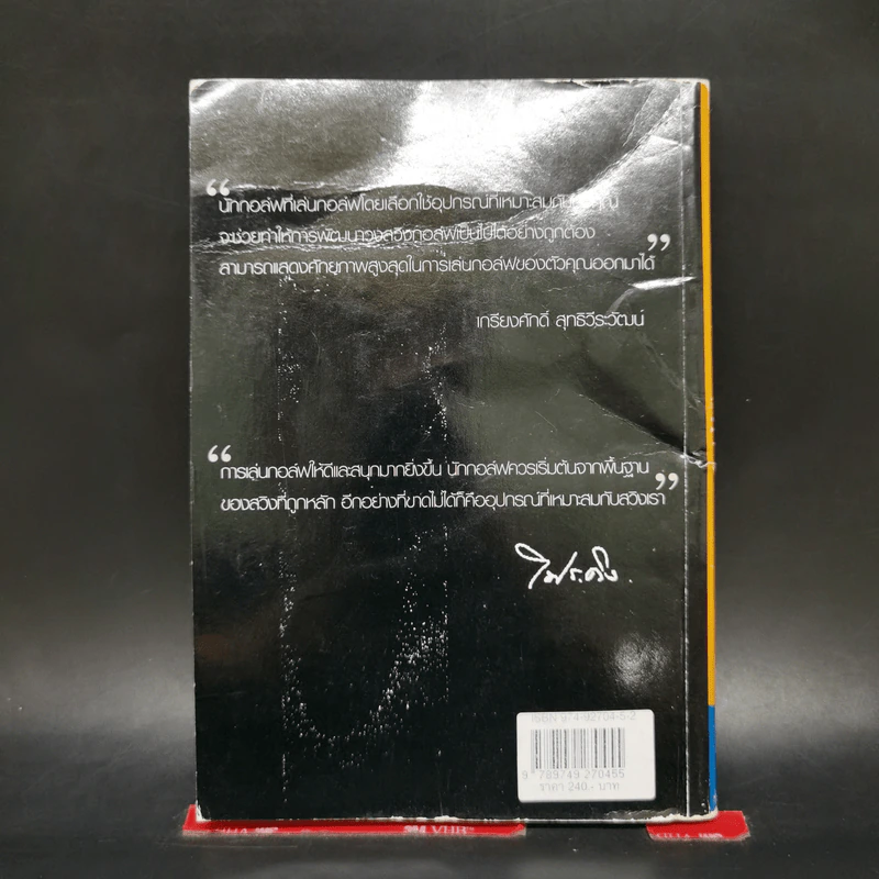 ครบเครื่องเรื่องอุปกรณ์กอล์ฟ - เฉ,ิมวงศ์ บวรกีรติขจร รูปที่ 2