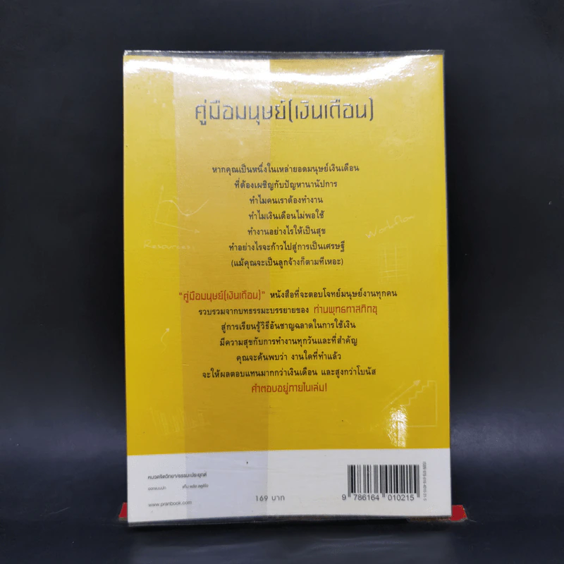 คู่มือมนุษย์ (เงินเดือน) - พุทธทาสภิกขุ รูปที่ 2