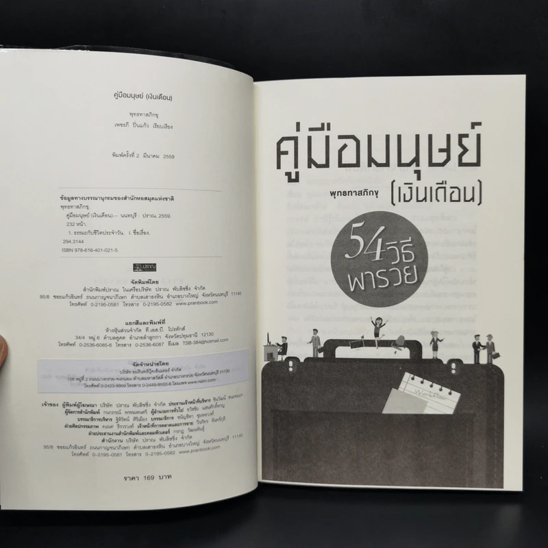 คู่มือมนุษย์ (เงินเดือน) - พุทธทาสภิกขุ รูปที่ 8