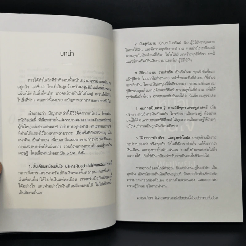 คู่มือมนุษย์ (เงินเดือน) - พุทธทาสภิกขุ รูปที่ 11