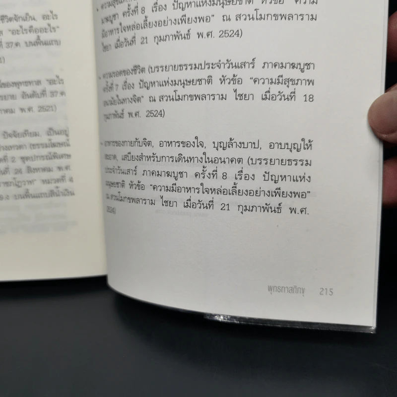 คู่มือมนุษย์ (เงินเดือน) - พุทธทาสภิกขุ รูปที่ 13