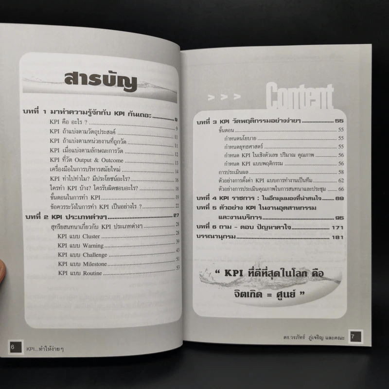 KPI ทำให้ง่ายๆ - ดร.วรภัทร์ ภู่เจริญ และคณะ รูปที่ 9