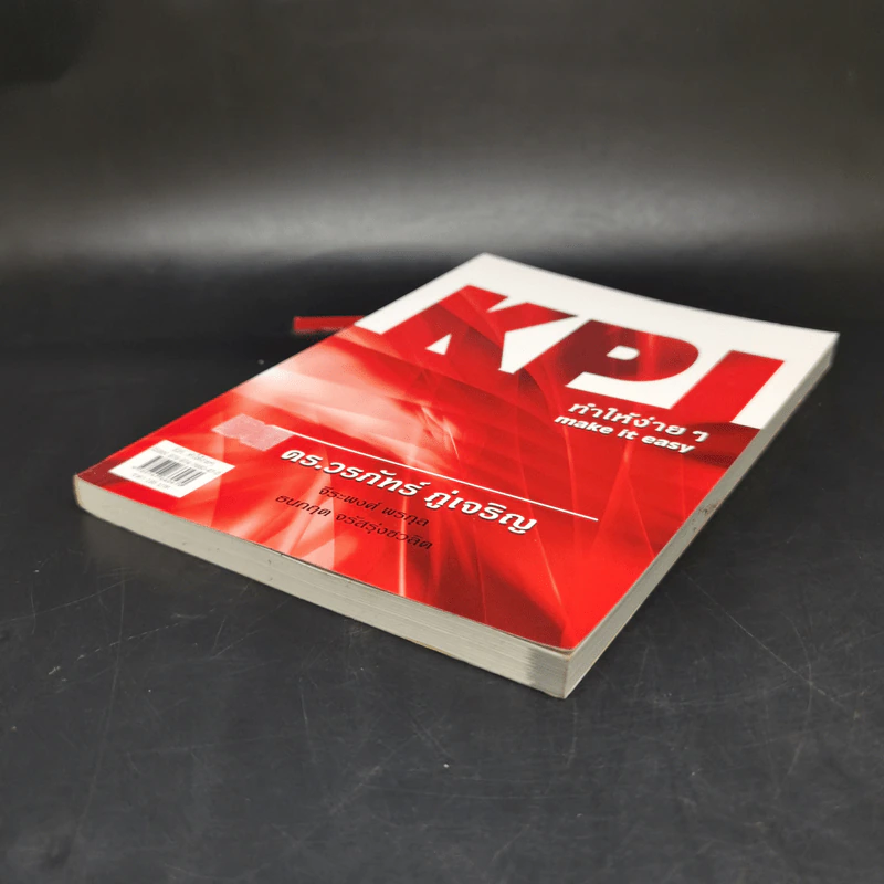 KPI ทำให้ง่ายๆ - ดร.วรภัทร์ ภู่เจริญ และคณะ รูปที่ 7
