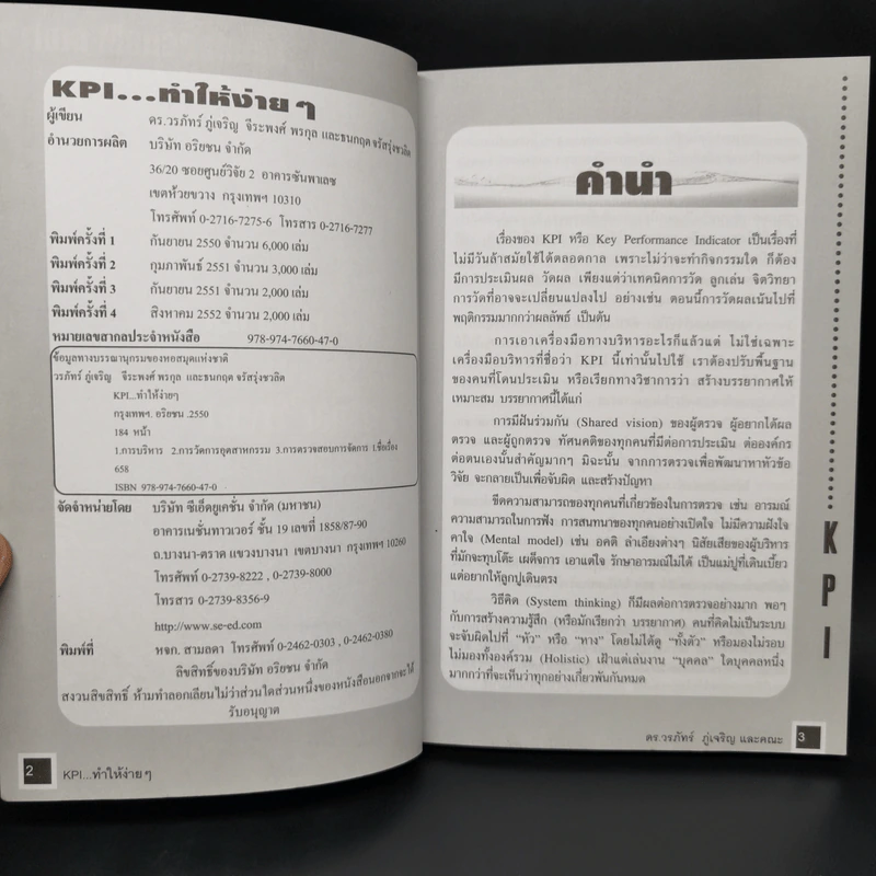 KPI ทำให้ง่ายๆ - ดร.วรภัทร์ ภู่เจริญ และคณะ รูปที่ 8