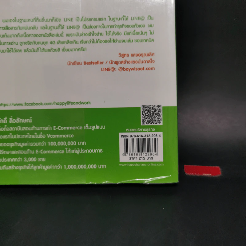 52 เทคนิคขายดีบน Line - สืบศักดิ์ ลิ่วลักษณ์ รูปที่ 14