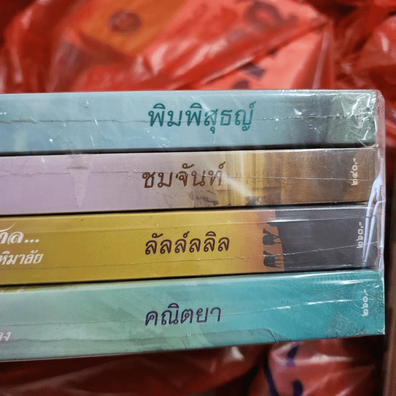 นิยายชุด แด่..เธอที่รัก 4 เล่ม : ทัชมาฮาล ตราบคงคาคู่หิมาลัย, มิลาเบลล์, อบูซิลเบล, เคลลีแคสเซิล รูปที่ 5