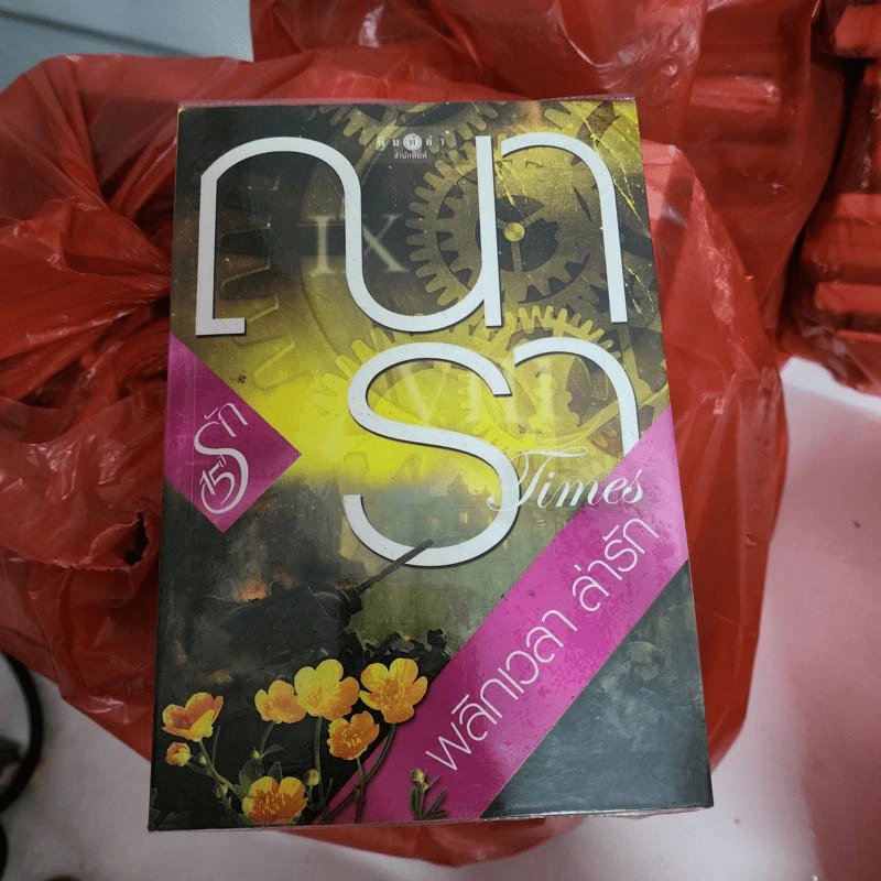 The Cupid บริษัทรักอุตลุด 8 เล่ม รูปที่ 6