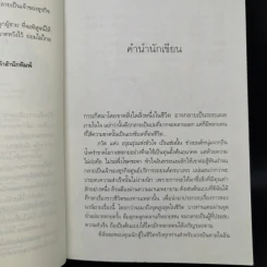 ซีรีส์ลูกผู้ชาย อรุณรุ่งแห่งหัวใจ - ชล พรรษกร รูปที่ 9