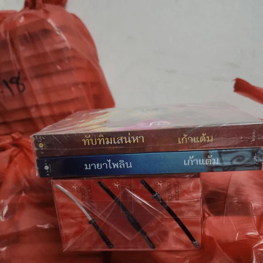 มายาไพลิน + ทับทิมเสน่หา - เก้าแต้ม รูปที่ 2