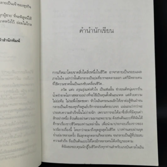 ซีรีส์ลูกผู้ชาย อรุณรุ่งแห่งหัวใจ - ชล พรรษกร รูปที่ 9