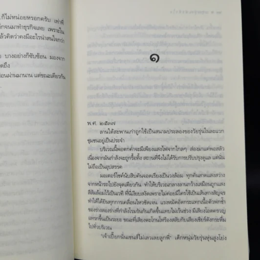 ซีรีส์ลูกผู้ชาย อรุณรุ่งแห่งหัวใจ - ชล พรรษกร รูปที่ 10