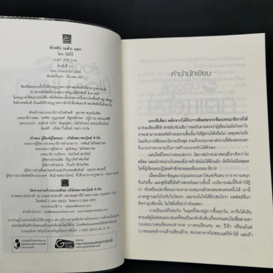 สายลับจับแอ๊บ ล้วงตับ (แต๋ว) แตก - หัสวีร์ รูปที่ 8