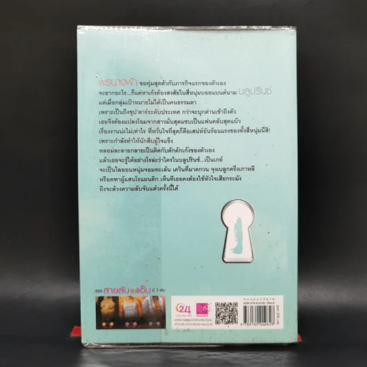 สายลับจับแอ๊บ ล้วงตับ (แต๋ว) แตก - หัสวีร์ รูปที่ 2