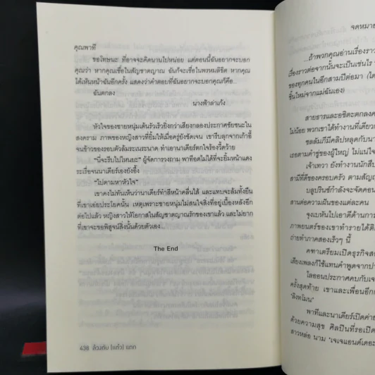 สายลับจับแอ๊บ ล้วงตับ (แต๋ว) แตก - หัสวีร์ รูปที่ 10