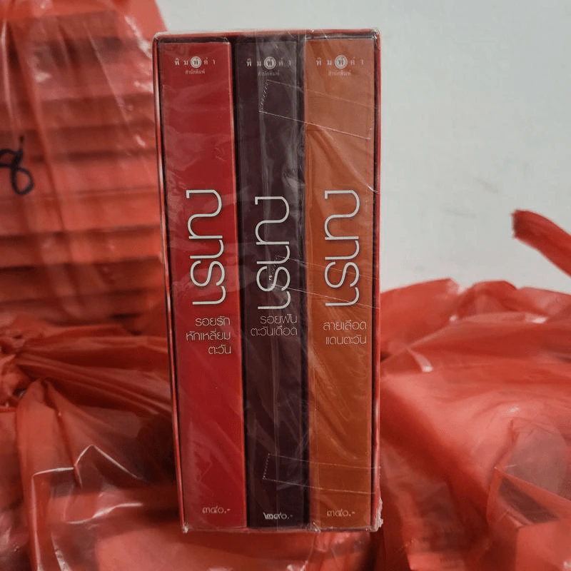 นวนิยายชุด Rising Sun 3 เล่ม สายเลือดแดนตะวัน, รอยฝันตะวันเดือด, รอยรักหักเหลี่ยมตะวัน - ณารา รูปที่ 3