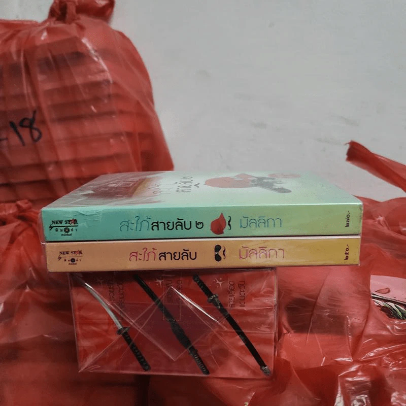 สะใภ้สายลับ ภาค 1-2 - มัลลิกา รูปที่ 2