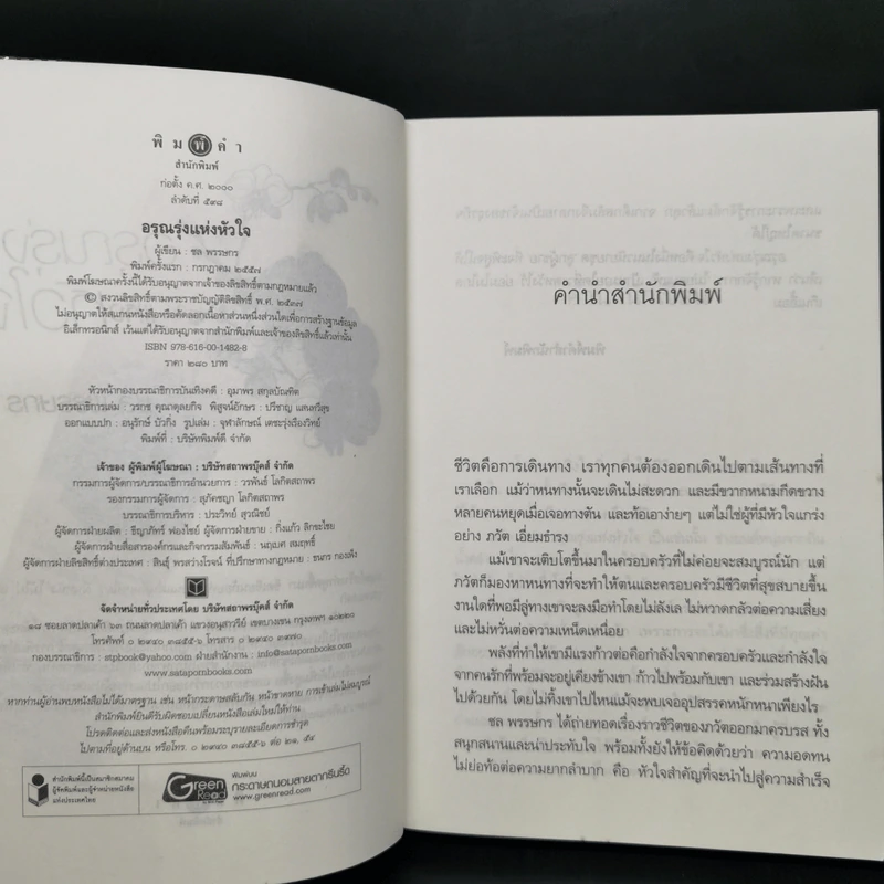 ซีรีส์ลูกผู้ชาย อรุณรุ่งแห่งหัวใจ - ชล พรรษกร รูปที่ 8