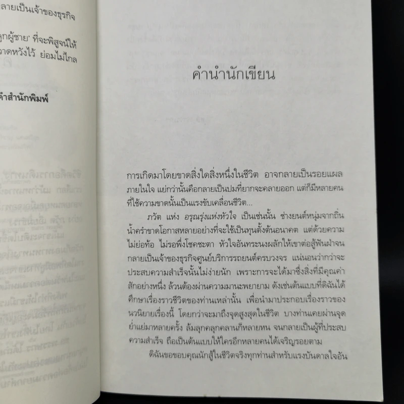 ซีรีส์ลูกผู้ชาย อรุณรุ่งแห่งหัวใจ - ชล พรรษกร รูปที่ 9