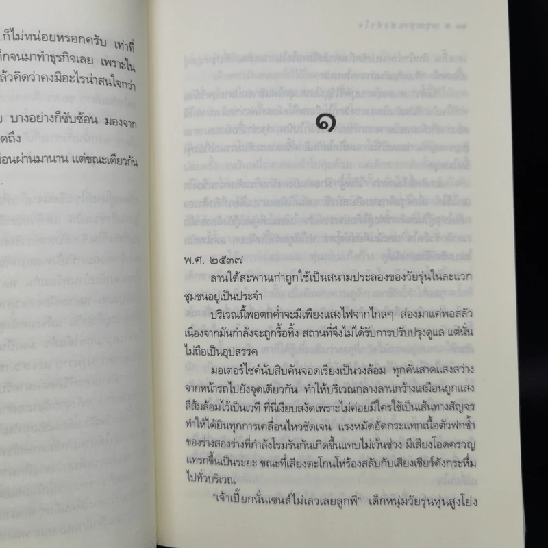 ซีรีส์ลูกผู้ชาย อรุณรุ่งแห่งหัวใจ - ชล พรรษกร รูปที่ 10