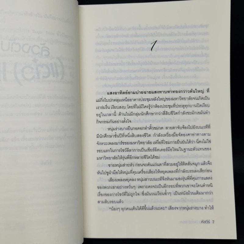 สายลับจับแอ๊บ ล้วงตับ (แต๋ว) แตก - หัสวีร์ รูปที่ 9