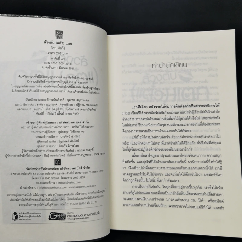 สายลับจับแอ๊บ ล้วงตับ (แต๋ว) แตก - หัสวีร์ รูปที่ 8
