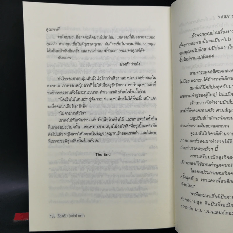 สายลับจับแอ๊บ ล้วงตับ (แต๋ว) แตก - หัสวีร์ รูปที่ 10
