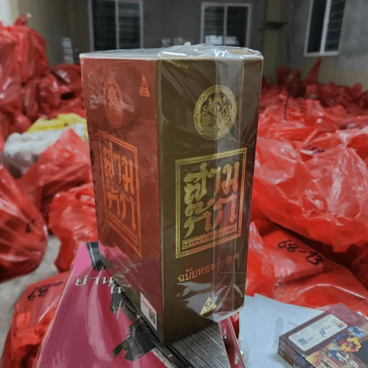 Boxset สามก๊ก ฉบับเจ้าพระยาพระคลัง (หน) แต่งจากพงศาวดารจีน ฉบับหอพระสมุด 3 เล่มจบ + ตำนานหนังสือสามก๊ก รูปที่ 2