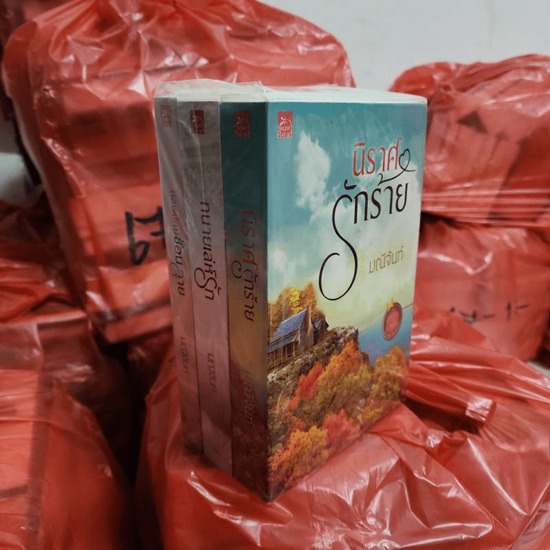 ชุด อริรักมาเฟีย : เดอะ เเชโดว์ เอ็มเพอเรอร์ 3 เล่ม : นิราศรักร้าย + ทนายเล่ห์รัก + กลพยัคฆ์ซ่อนลาย - มณีจันท์ รูปที่ 1