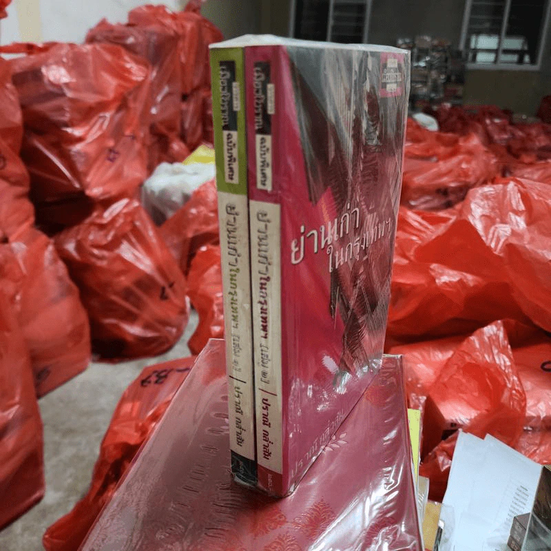 ย่านเก่าในกรุงเทพ เล่ม 1-2 - ปราณี กล่ำส้ม รูปที่ 1
