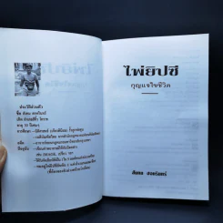 ไพ่ยิปซี กุญแจไขชีวิต + ไพ่ 80 ใบ - สังคม ฮอหรินทร์ รูปที่ 11