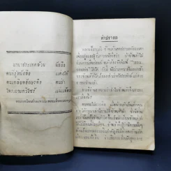 วรรณกรรมย่อ - สมชาย วงศ์สุภา รูปที่ 10