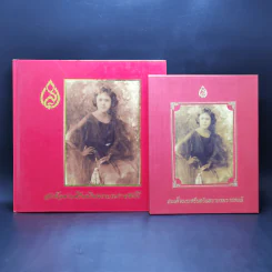 สมเด็จพระศรีนครินทราบรมราชชนนี + CD - ธนาคารออมสิน รูปที่ 1