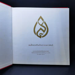 สมเด็จพระศรีนครินทราบรมราชชนนี + CD - ธนาคารออมสิน รูปที่ 9