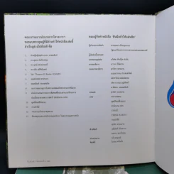 Boxset คืนผืนป่าให้แผ่นดิน โครงการปลูกป่าถาวรเฉลิมพระเกียรติพระบาทสมเด็จพระเจ้าอยู่หัว รูปที่ 11