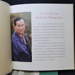 Boxset คืนผืนป่าให้แผ่นดิน โครงการปลูกป่าถาวรเฉลิมพระเกียรติพระบาทสมเด็จพระเจ้าอยู่หัว รูปที่ 10