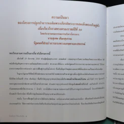 Boxset คืนผืนป่าให้แผ่นดิน โครงการปลูกป่าถาวรเฉลิมพระเกียรติพระบาทสมเด็จพระเจ้าอยู่หัว รูปที่ 9
