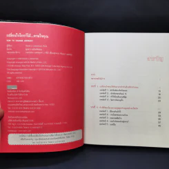 เปลี่ยนใจใครก็ได้ตามใจคุณ - เดวิด เจ. ไลเบอร์แมน รูปที่ 8