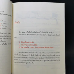 รู้ทันสันดาน Tense - เฑียร ธรรมดา รูปที่ 9