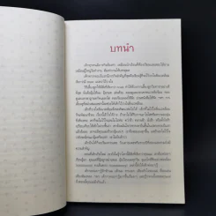 43 ไม้ตาย ลบลายเจ้าตัวยุ่ง - นายแพทย์ประเสริฐ ผลิตผลการพิมพ์ รูปที่ 11