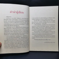 43 ไม้ตาย ลบลายเจ้าตัวยุ่ง - นายแพทย์ประเสริฐ ผลิตผลการพิมพ์ รูปที่ 10