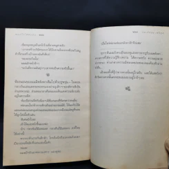 ดอกไม้ใต้หมอน - ประภัสสร เสวิกุล รูปที่ 12