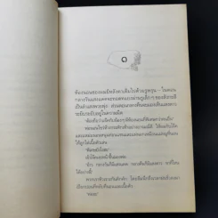 ดอกไม้ใต้หมอน - ประภัสสร เสวิกุล รูปที่ 11