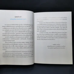 วรรณกรรมอมตะระดับโลก เจ้าชายน้อย - Antoine de Saint-Exupery (อองตวน เดอ แซงเตก-ซูเปรี) รูปที่ 9