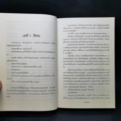เกมพลิกโลก - Orson Scott Card รูปที่ 10
