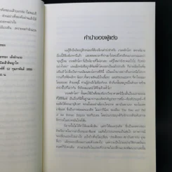 เกมพลิกโลก - Orson Scott Card รูปที่ 9