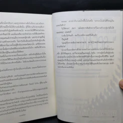 เกมพลิกโลก - Orson Scott Card รูปที่ 11